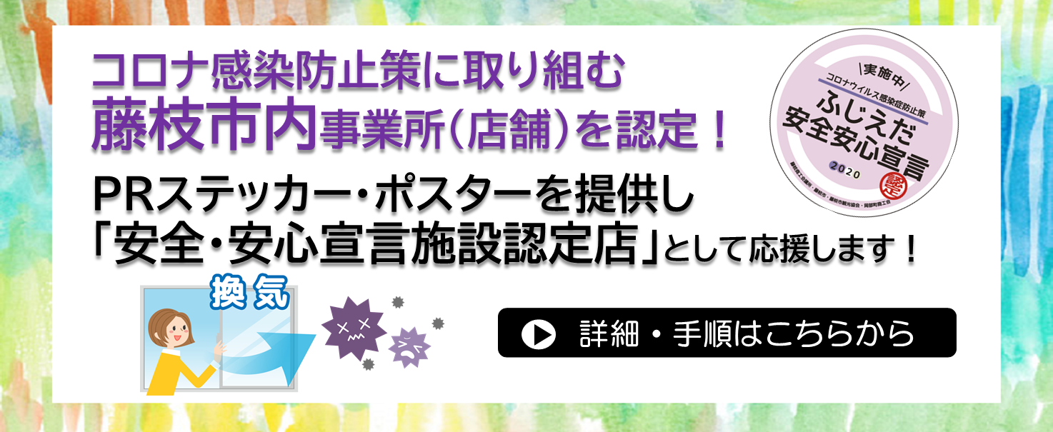 藤枝商工会議所