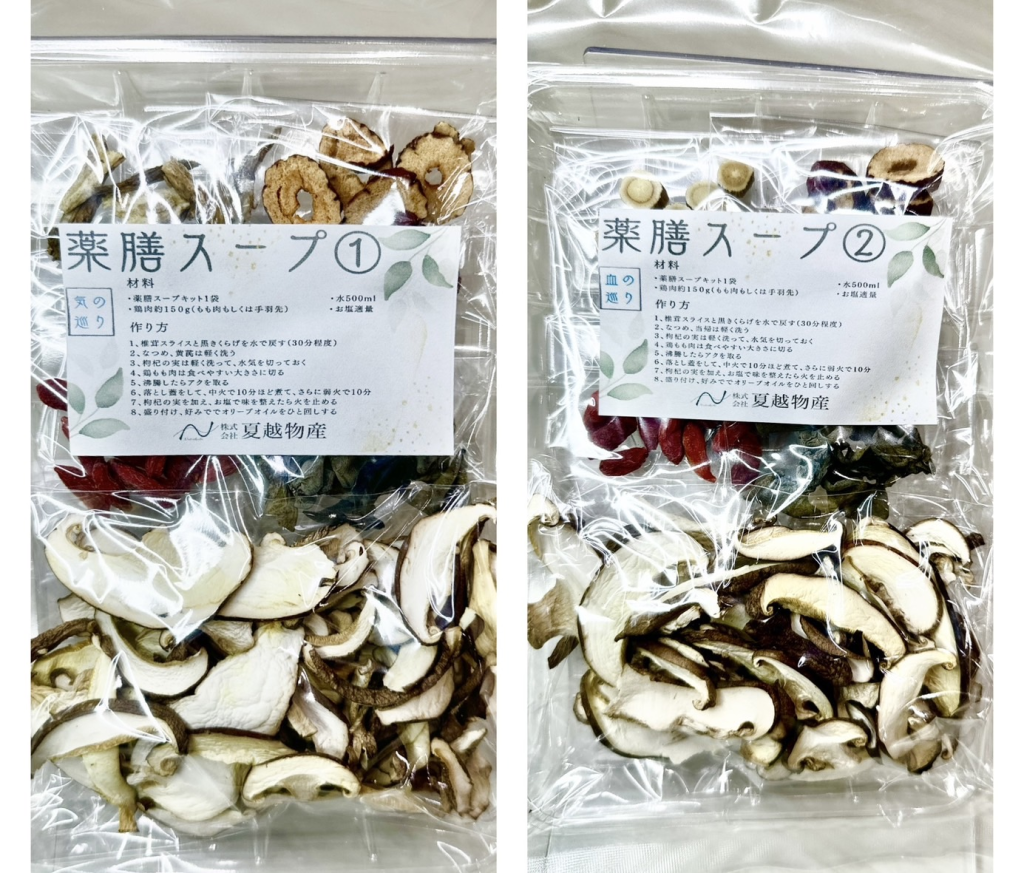 藤枝産椎茸入り薬膳スープ
