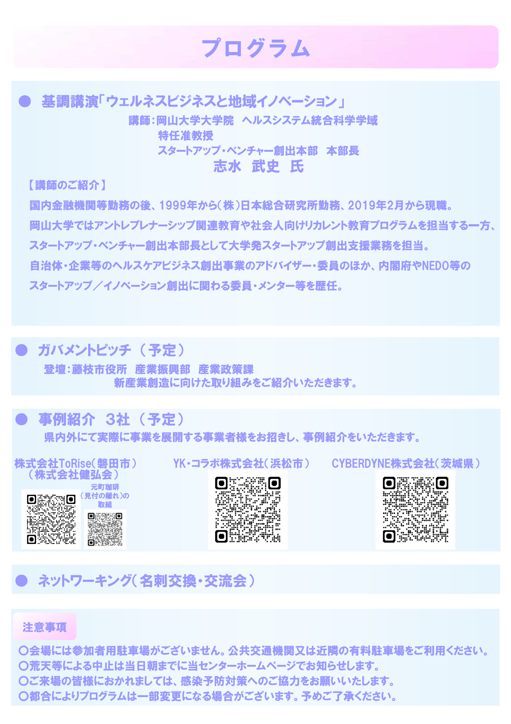 静岡県産業振興財団よりウェルネスビジネスイノベーションセミナーのご