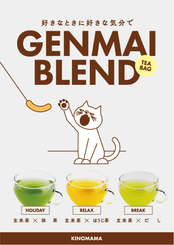 KINOMAMA玄米ブレンド３種セット