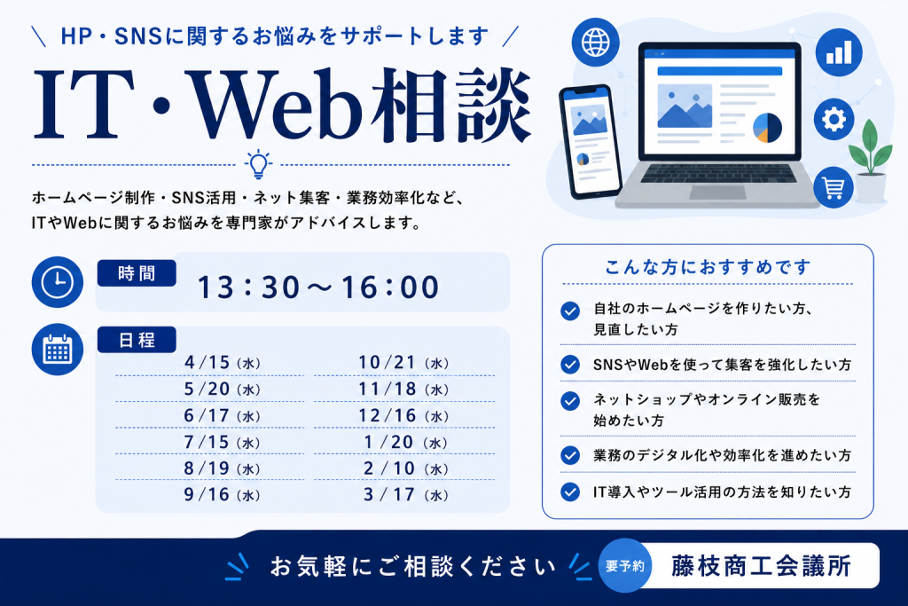 定期無料相談｜藤枝商工会議所